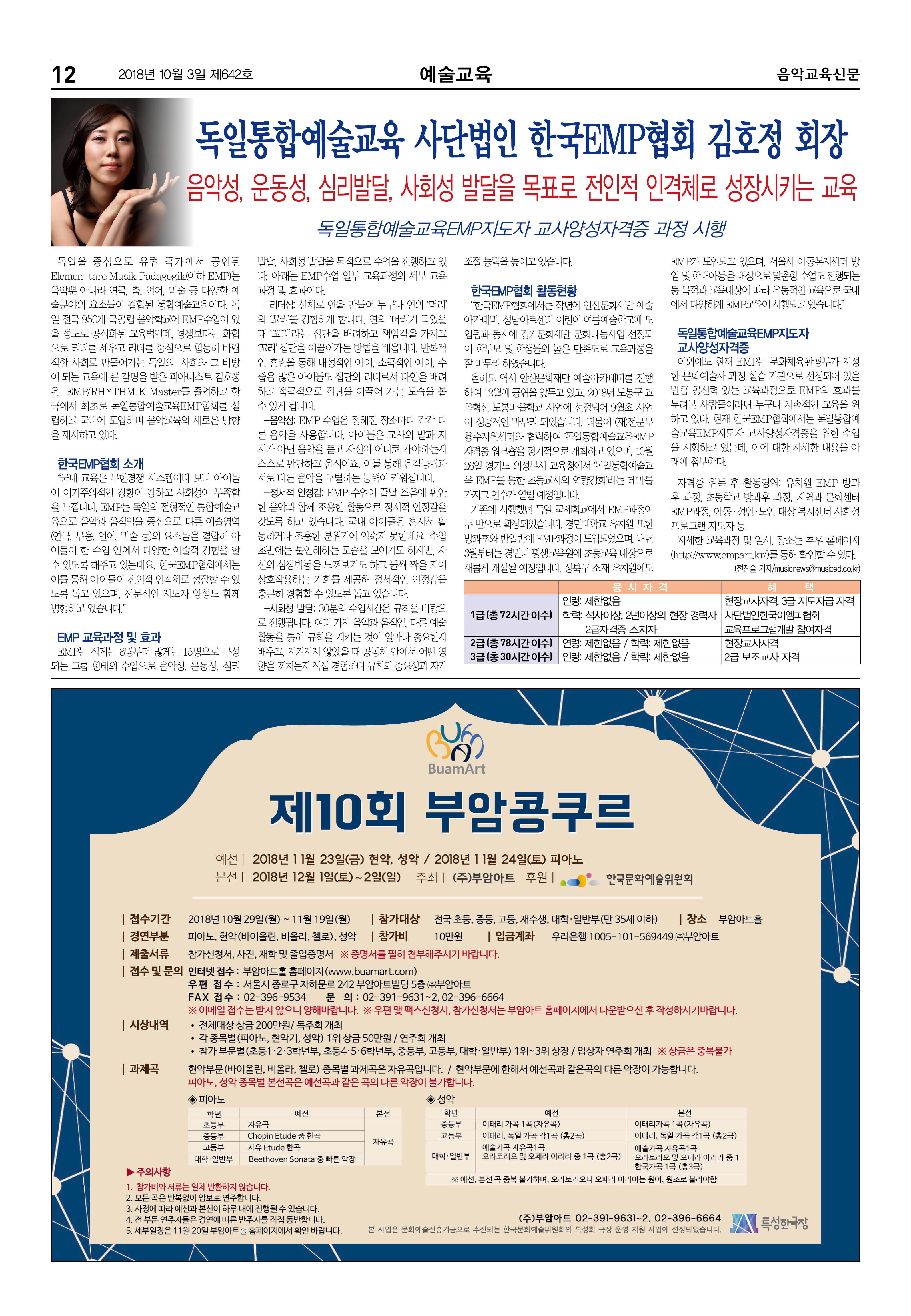 음악교육신문642호12.jpg