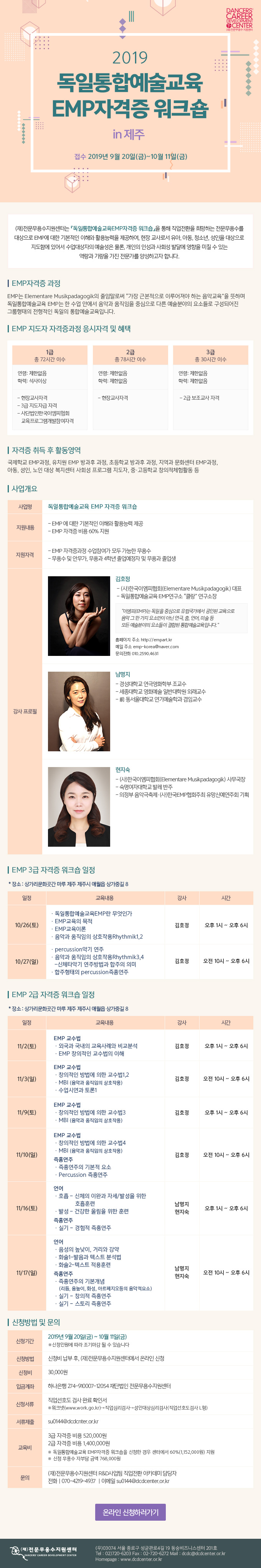 2019 제주도 EMP워크숍.jpg